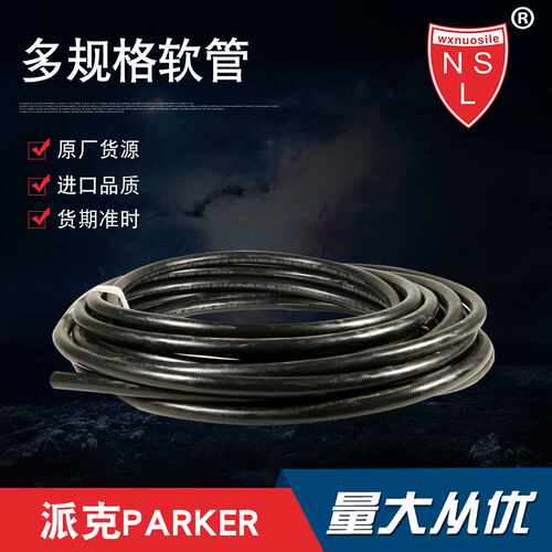Paeker派克液压软管/橡胶管液压油软管381,481,372液压油管高压