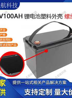 12V100AH-A螺丝款锂电池塑料外壳ABS材质支持开孔丝印logo批防护