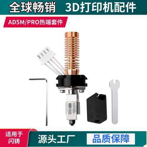 闪铸AD5M/PRO升级竹子头陶瓷热端一体快拆硬化钢喷嘴高速打印套件