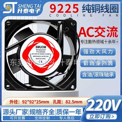 直销 9CM 110v 220V 380v交流 SF9225AT 2092HBL轴流散热风扇