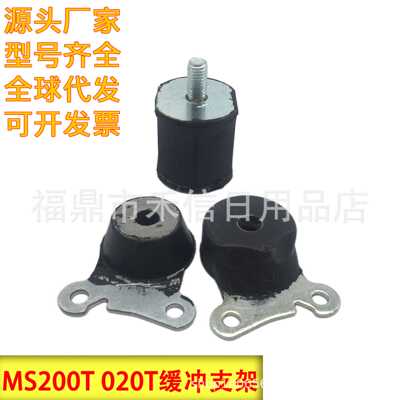 3pc AV环形缓冲支架适用Stihl MS200T 020T防震底座1116 790 9600