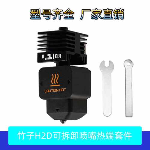 3D打印机配件Bambu Lab拓竹H2D热端硬化钢喷嘴头兼容H2SH2CA1mini