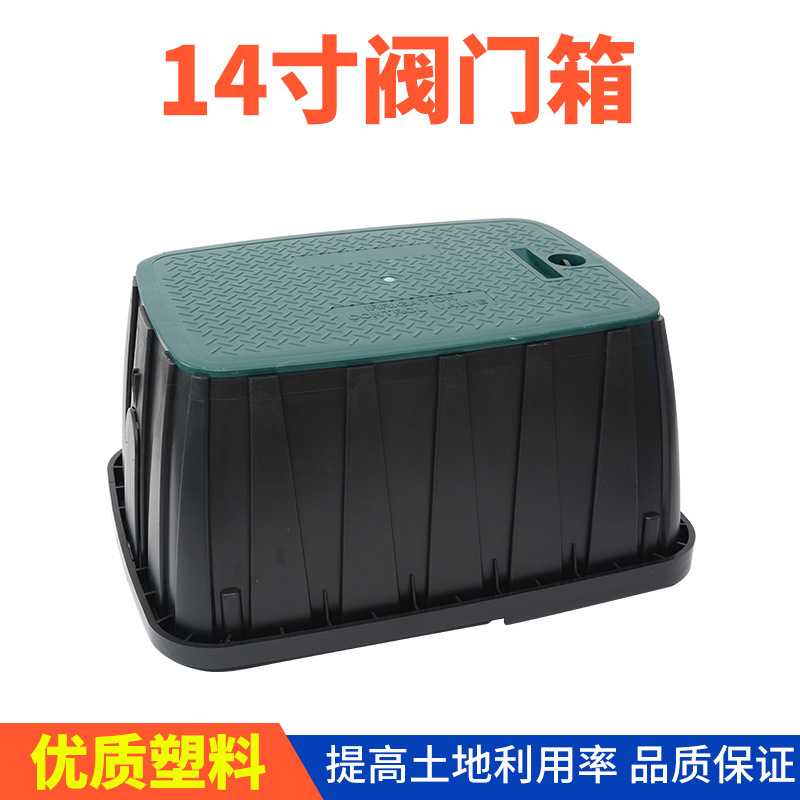 VB1210阀箱14寸阀门箱 取水箱电磁阀箱 取水阀箱塑料阀门井保护盒图片