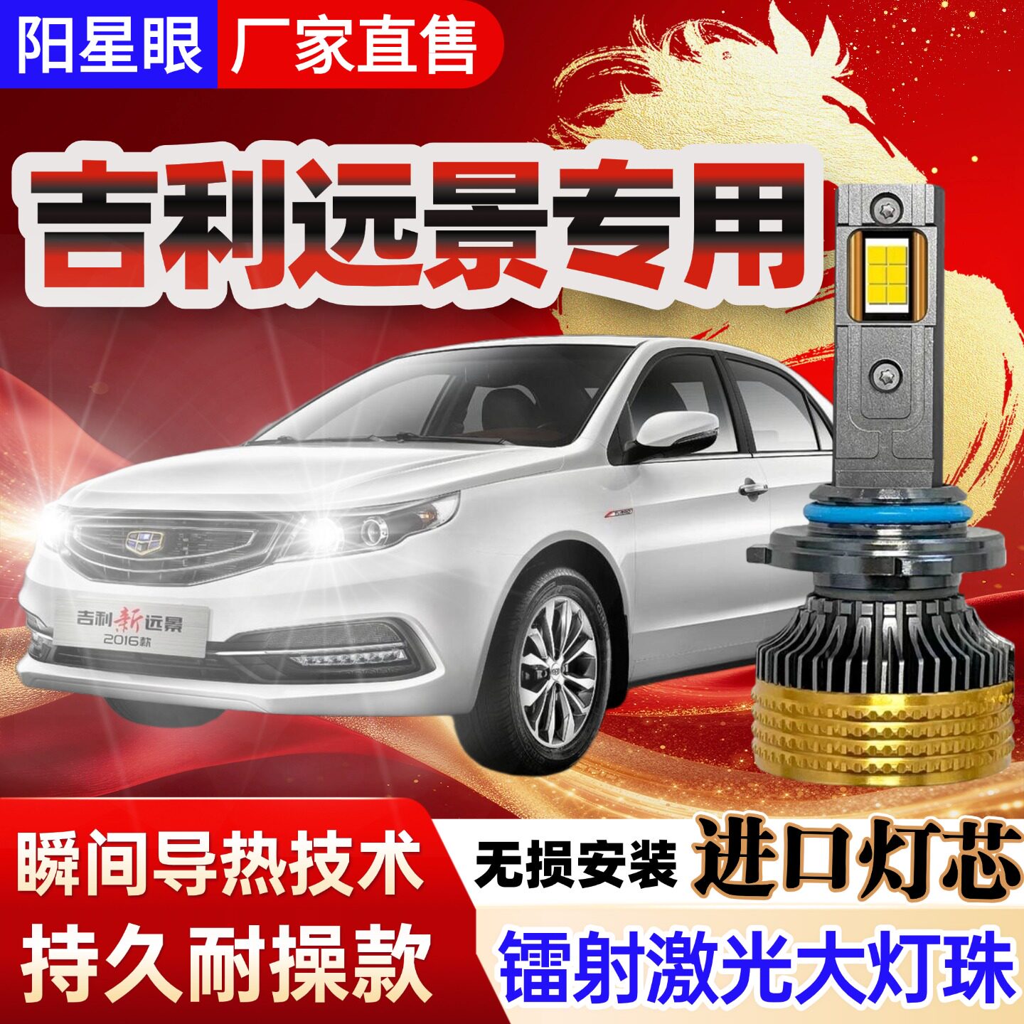 适用吉利远景LED大灯专用改装x3x6远光近光超亮车灯汽车激光灯泡