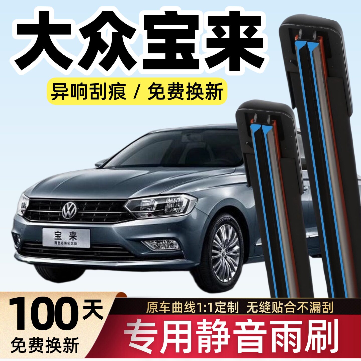 适用一汽大众宝来雨刮器原装原厂静音汽车胶条19传奇无骨新雨刷片