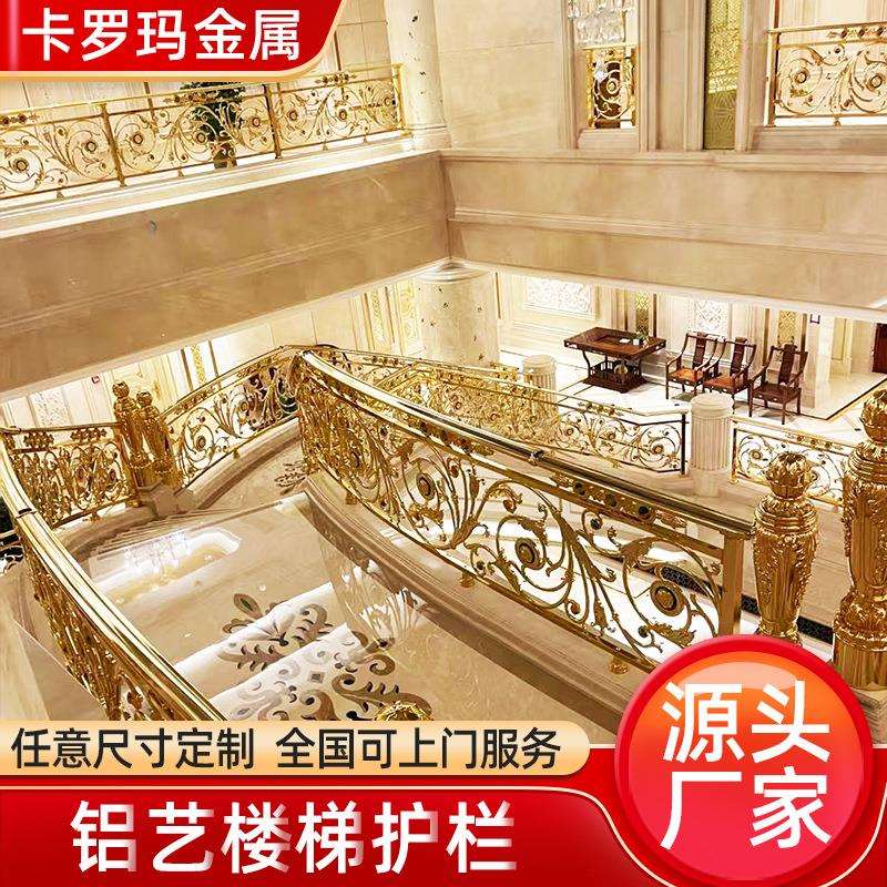 轻奢铝艺雕花楼梯铝艺护栏别墅铝艺楼梯扶手家用室内栏杆护手