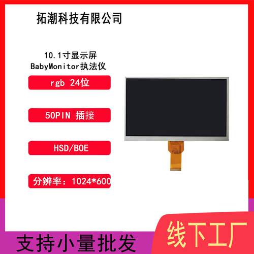 10.1寸IPS1024*600高清高亮中控屏车载显示屏液晶显示屏