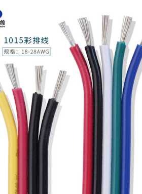 1015#18AWG彩排线2P 3P 5P镀锡铜线PVC绝缘端子线 杜邦线