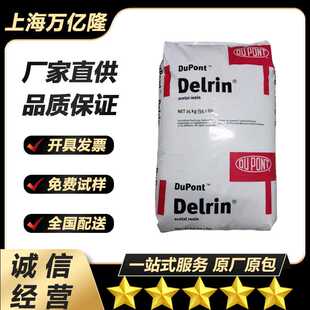 POM美国杜邦 100P 注塑级 增韧级 高耐磨 热稳定性 汽车部件应用