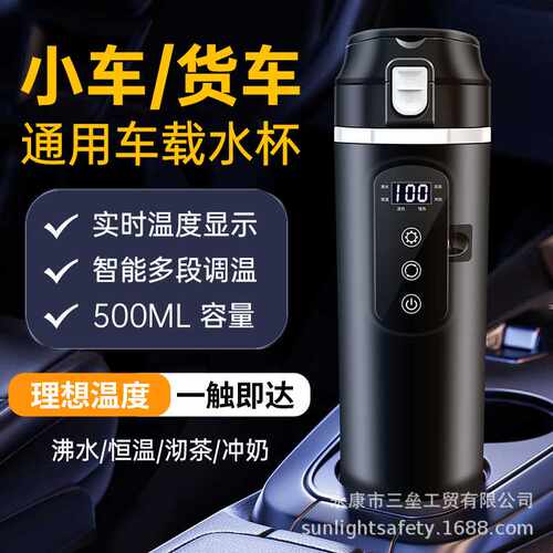 新款车载烧水杯壶12V小车用24V货车专用保温500ML数显款开水