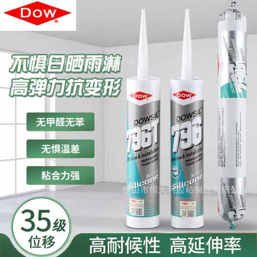 道康宁陶熙796T门窗耐候胶中性硅酮密封胶防水硅胶白色透明玻璃胶