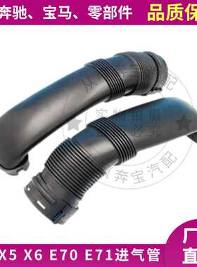 适用于宝马X5进气管E70进风软管71空气导管空滤进风管13717624208