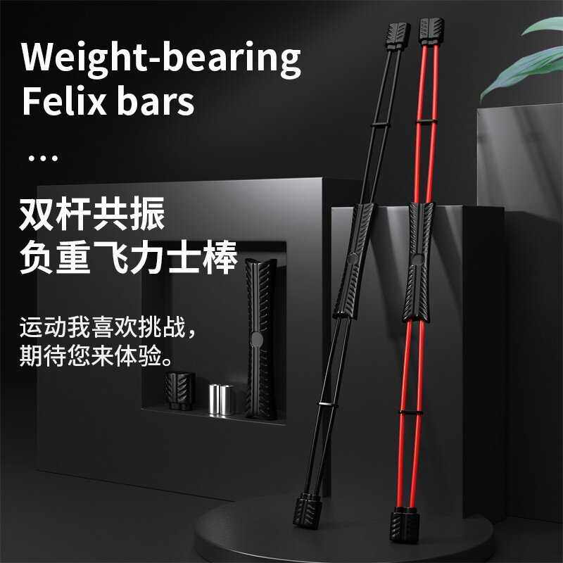 多功能飞力士棒家用器械健身弹力棒减脂塑形震颤运动训练棒