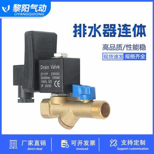 电子排水阀器ZY17P连体放水阀定时 4分 空压机储气罐自动排水阀