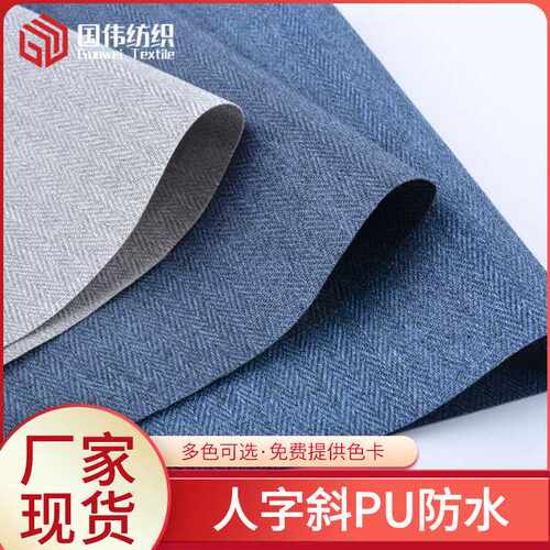 现货供应 涤纶户外帐篷登山包布料 优质人字斜PU防水面料
