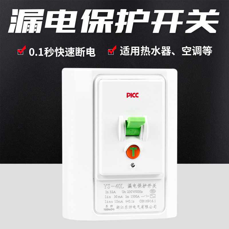 华帅/乐帅220V家用空调漏电保护器 32A40A热水器漏电保护开关