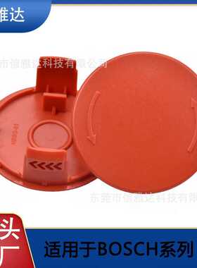 适用于BOSCH AFS23-27线轴盖F016F04841割草机帽 修剪器帽