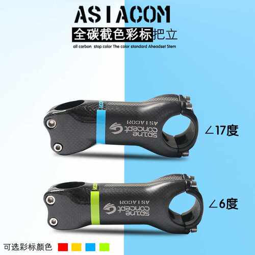 正品ASIACOM 亮标截色全碳纤维立管山地车公路自行车把立龙头
