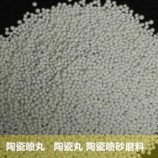 铝合金喷砂用陶瓷砂B30 陶喷丸 锆砂B40