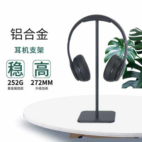 头戴式铝合金耳机支架 可镭雕LOGO 金属耳机架收纳挂架展示架子