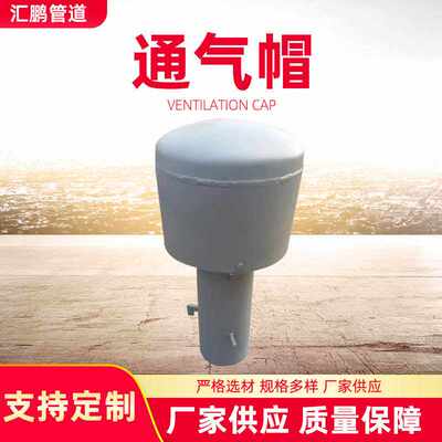 碳钢通气帽不锈钢伞形A型弯管型Z200通气管罩型弯管型通气帽钢制