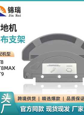 适用科沃斯扫地机器人配件T8AIVI MAX POWER抹布支架清洁拖布挂架