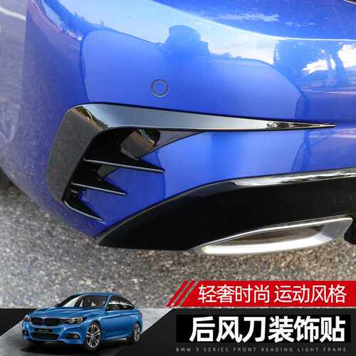 适用宝马新3系320li/325li后风刀车身装饰贴外观改装M运动套件