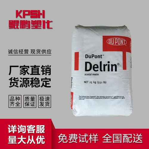 POM陶氏杜邦500P注塑级高刚性耐老化-汽车电动工具耐磨高硬度