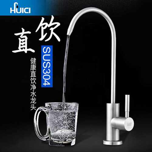 辉瓷304不锈钢水槽单冷黑色厨房纯净直饮水2/4分通用净水器水龙