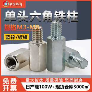 镀镍单头六角铁柱阴阳螺柱国标镀蓝锌单头六边形隔离柱m3m4m5m6m8