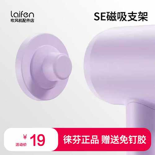 71TX吹风机SE版磁吸壁挂支架LF03配件莱芬免打孔彩色迷你