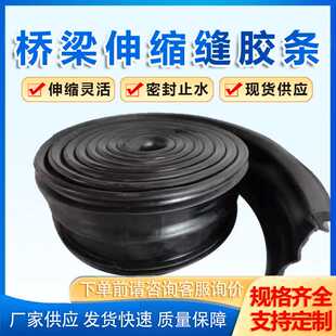 桥梁伸缩缝胶条更换密封防水专用桥梁伸缩缝w型桥梁伸缩缝密封条