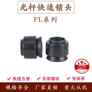 FL快速光轴锁头端子机挡料盘固定料芯轴锁自锁装置光纤光缆轴心锁