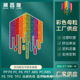 pet家居膜片材板色母粒黑色灰白色彩色高浓度遮光注塑专用