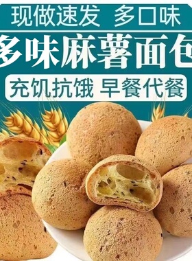 麻薯面包学生宿舍早餐下午茶代餐糕点