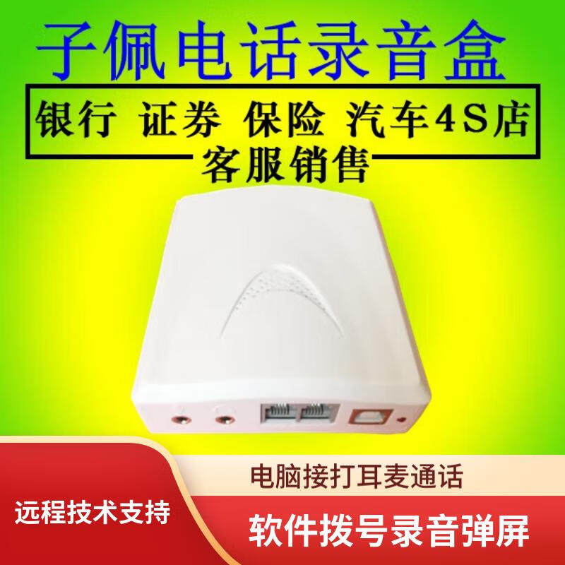子佩电话录音盒USB语音盒IR1电脑接打录音弹屏拨号IA4F来电留言黑名单耳麦通话客户管理软摘挂机301二次开发