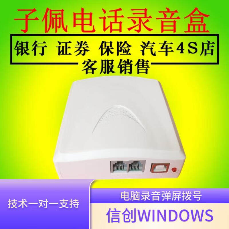 子佩信创电话录音盒统信麒麟录音设备中科方德国产系统电脑录音拨号来电弹屏通话记录二次开发实时语音流XCR0