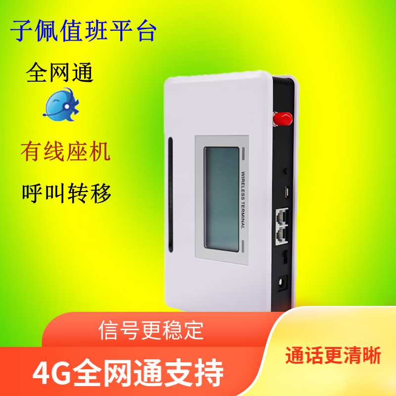 子佩有线座机来电呼叫转移转手机