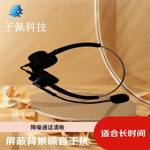 子佩电话语音盒话务耳麦静音调音耳机台式机电脑PC3.5耳机网课培训降噪耳麦单边双边笔记本手机头戴式耳机