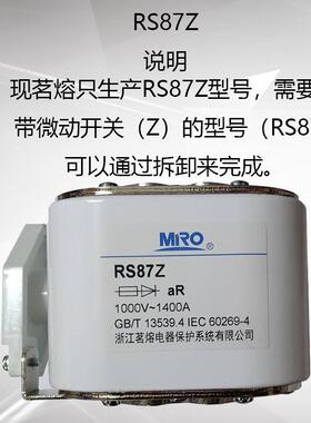 茗熔RS87AZ 方形快熔 1000V 1600A 1800A 2000A 2500A可拆撞击器