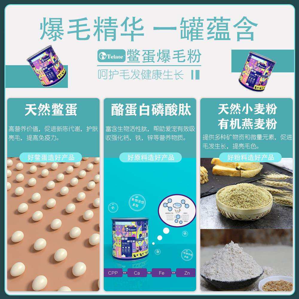telate鳖蛋粉鳖蛋爆毛粉貓狗爆毛增毛美毛黑鼻头200g