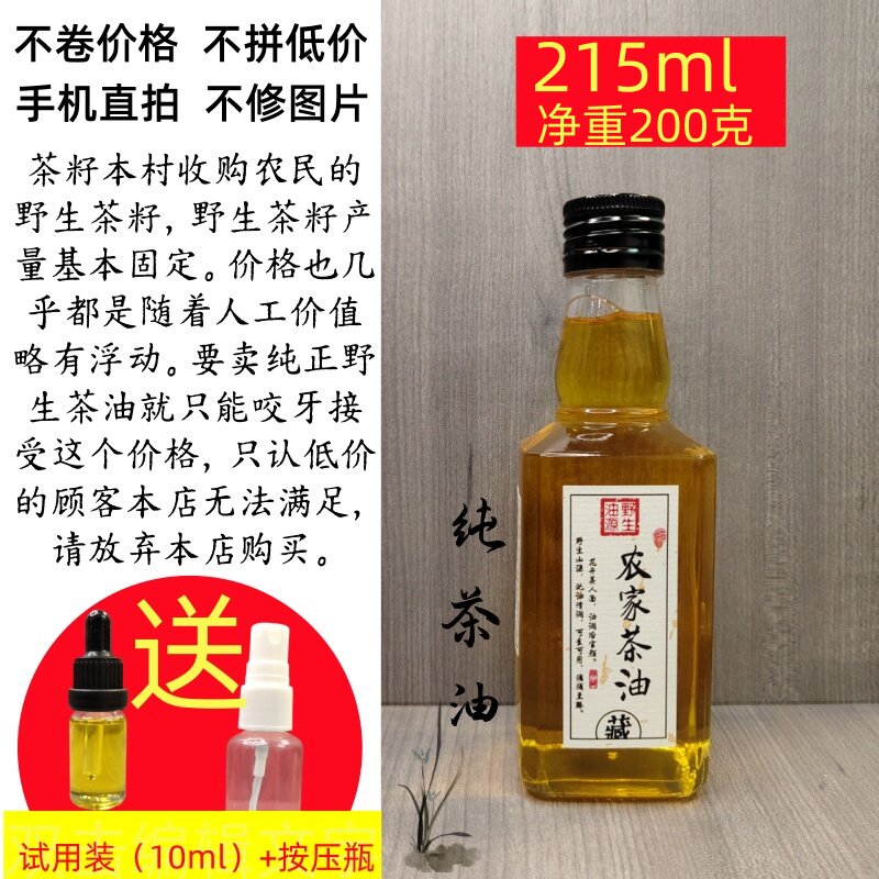 农家野生土茶油纯正天然冷榨山茶油 孕妇月子油婴儿护肤按摩油
