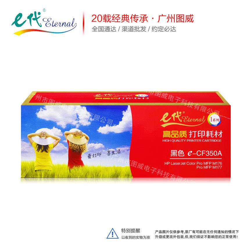 e代硒鼓CF350A彩鼓 适用HP130A Pro MFP M176 M177打印机碳粉盒
