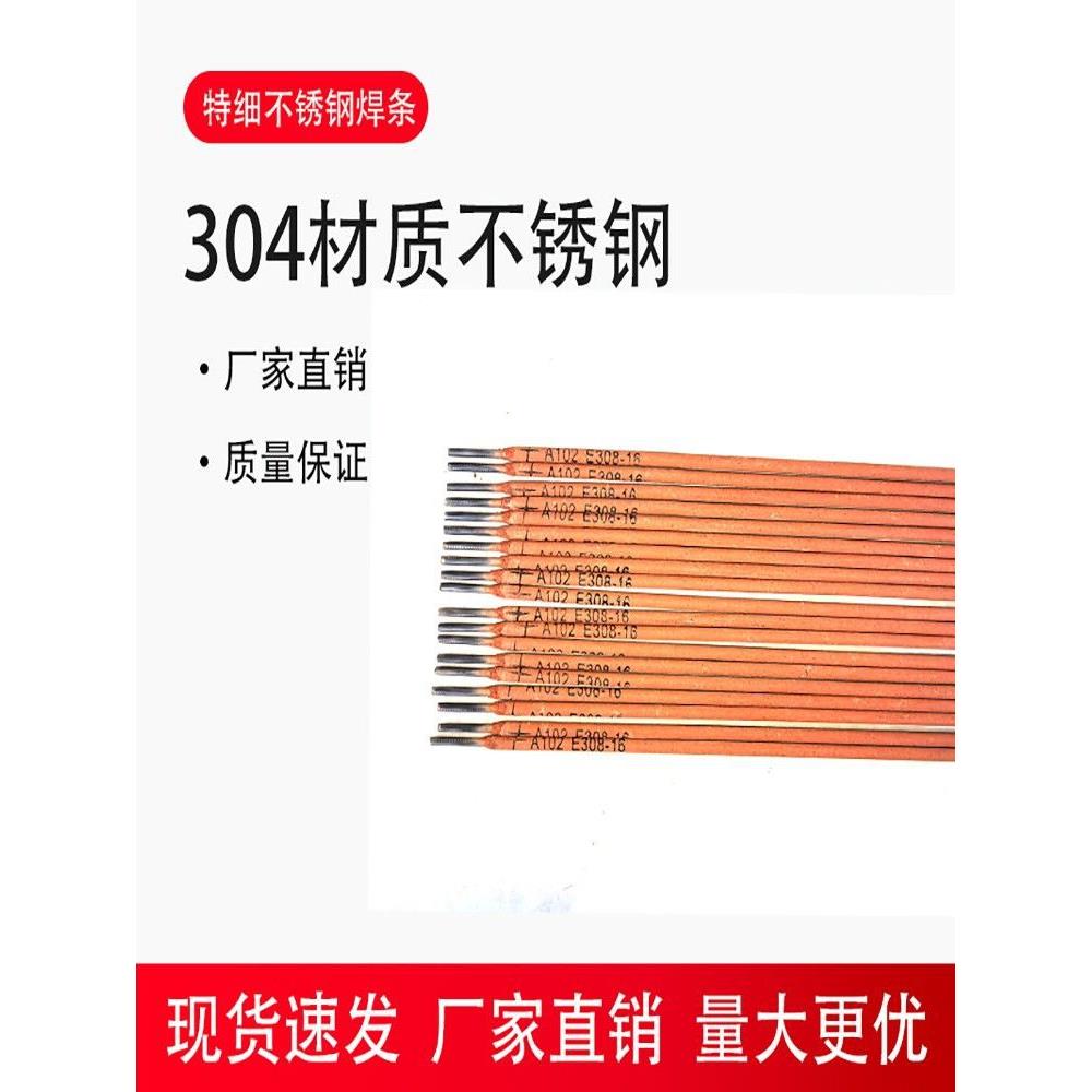 不锈钢304家用特细焊条1.2/1.4/1.6/ 1.8/2.0/2.5白钢不锈钢焊条