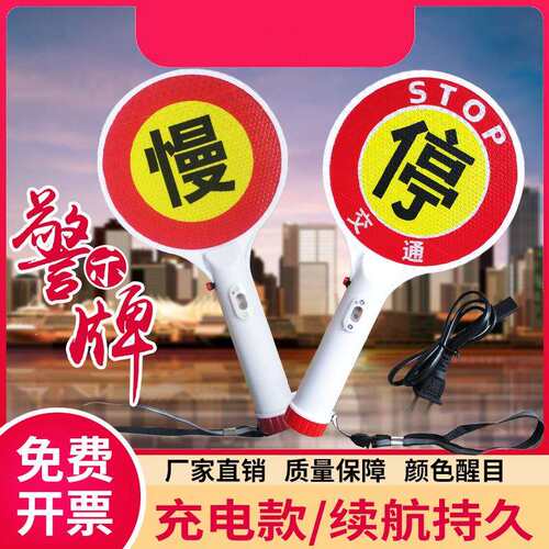 充电式手持指挥牌交通施工警示慢字牌停车牌闪光警示交通指挥棒