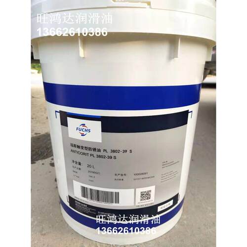 FUCHS ANTICORIT PL 3802-39S 福斯PL 3802-39S防腐防锈油