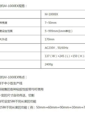 ELM爱禄睦胶纸切割机M-1000EX适用胶带宽度7~50mm 杉本现货