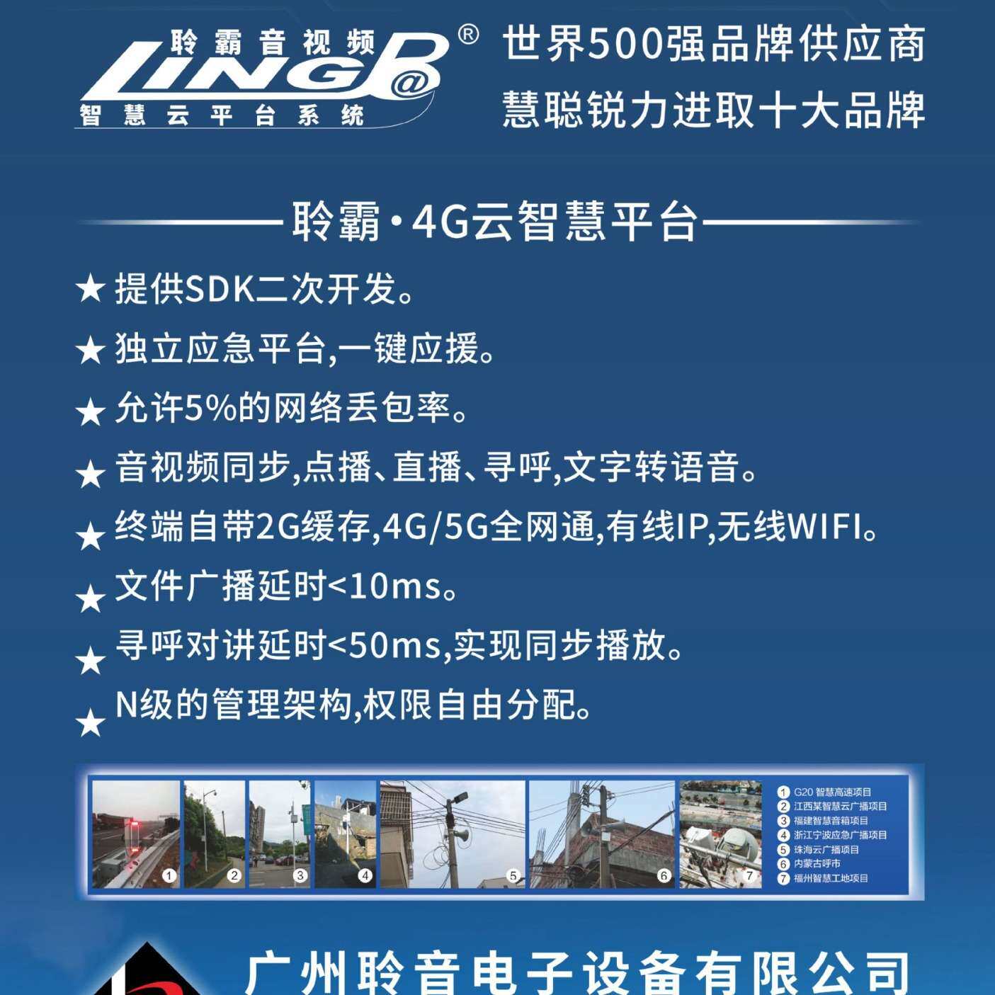 源头工厂IP网络广播对讲系统4G无线云寻呼话筒音柱音箱支持SIP