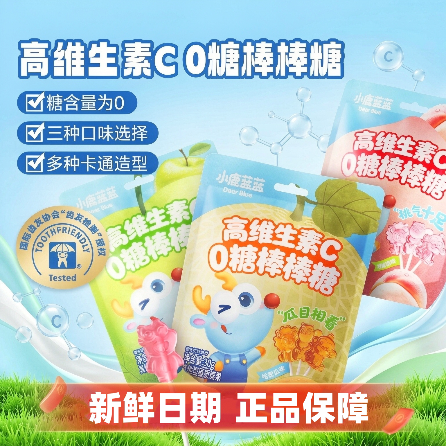 小鹿蓝蓝高维生素C0糖卡通造型
