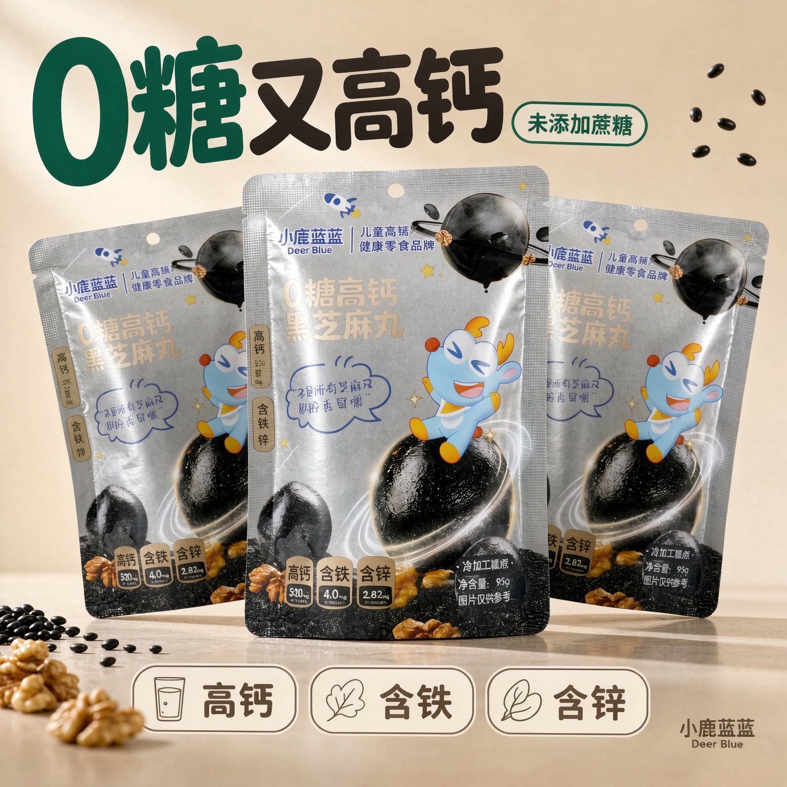 小鹿蓝蓝0糖高钙黑芝麻丸儿童